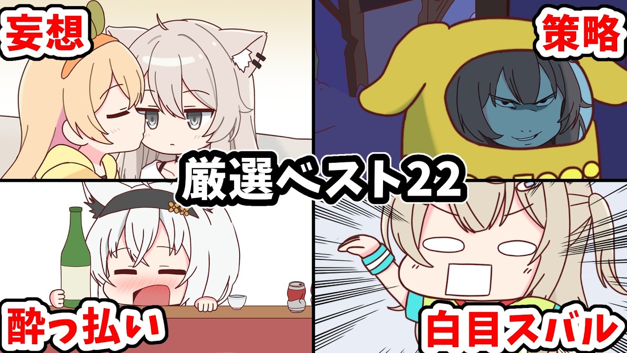 【手描き】超厳選！ホロライブ手描き切り抜きベスト22！【旅ノ道／Hololive】