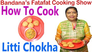 Litti Chokha Recipe | लिट्टी चोखा की आसान रेसीपी । Sattu stuffed Batti Chokha Recipe |