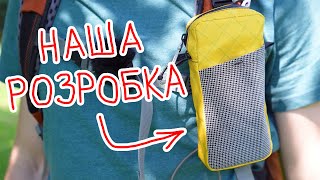 Ми зробили найпродуманішу кишеню на лямку наплічника. Ultralight Alternatives Strap Pocket