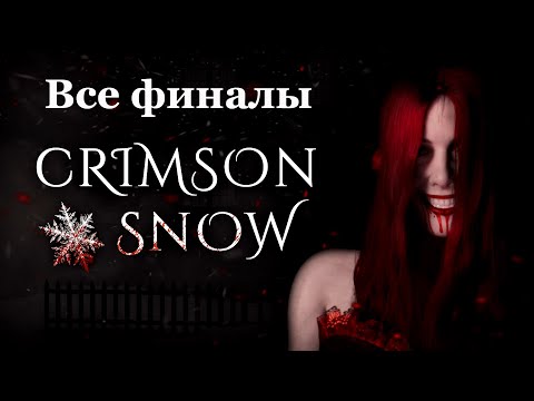 Crimson Snow - Все финалы - Концовки - Как получить - Четыре финала
