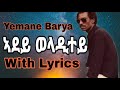 Yemane Barya Adey weladitey (ኣደይ ወላዲተይ) With Lyrics