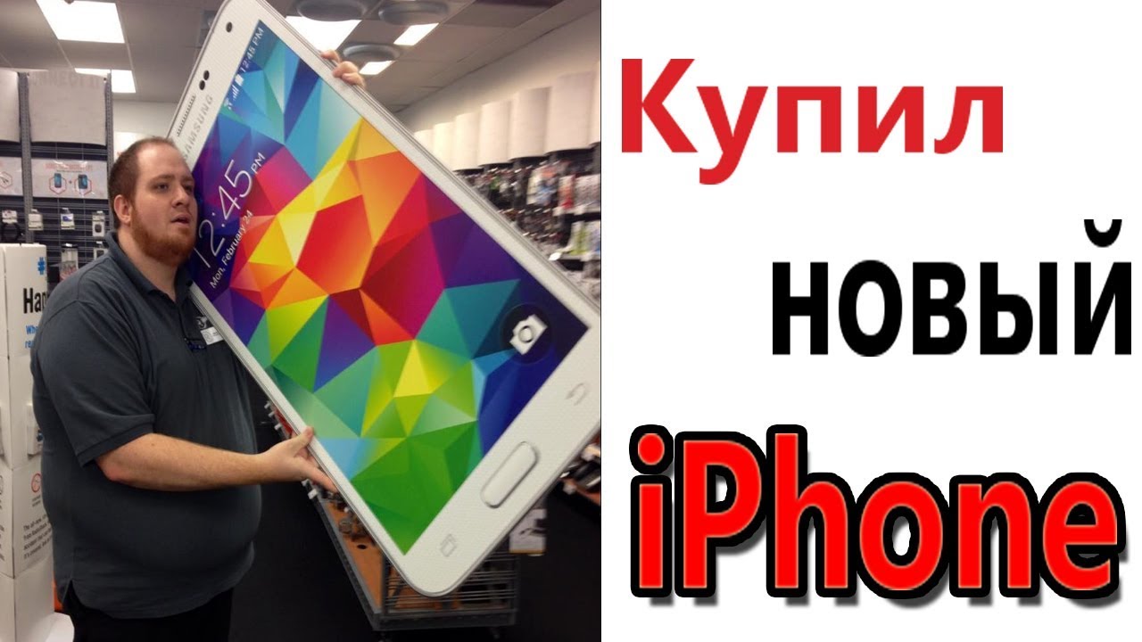 Лютые приколы. КУПИЛ НОВЫЙ IPHONE!!! Самое смешное видео! Засмеялся проиграл! – Domi Show!