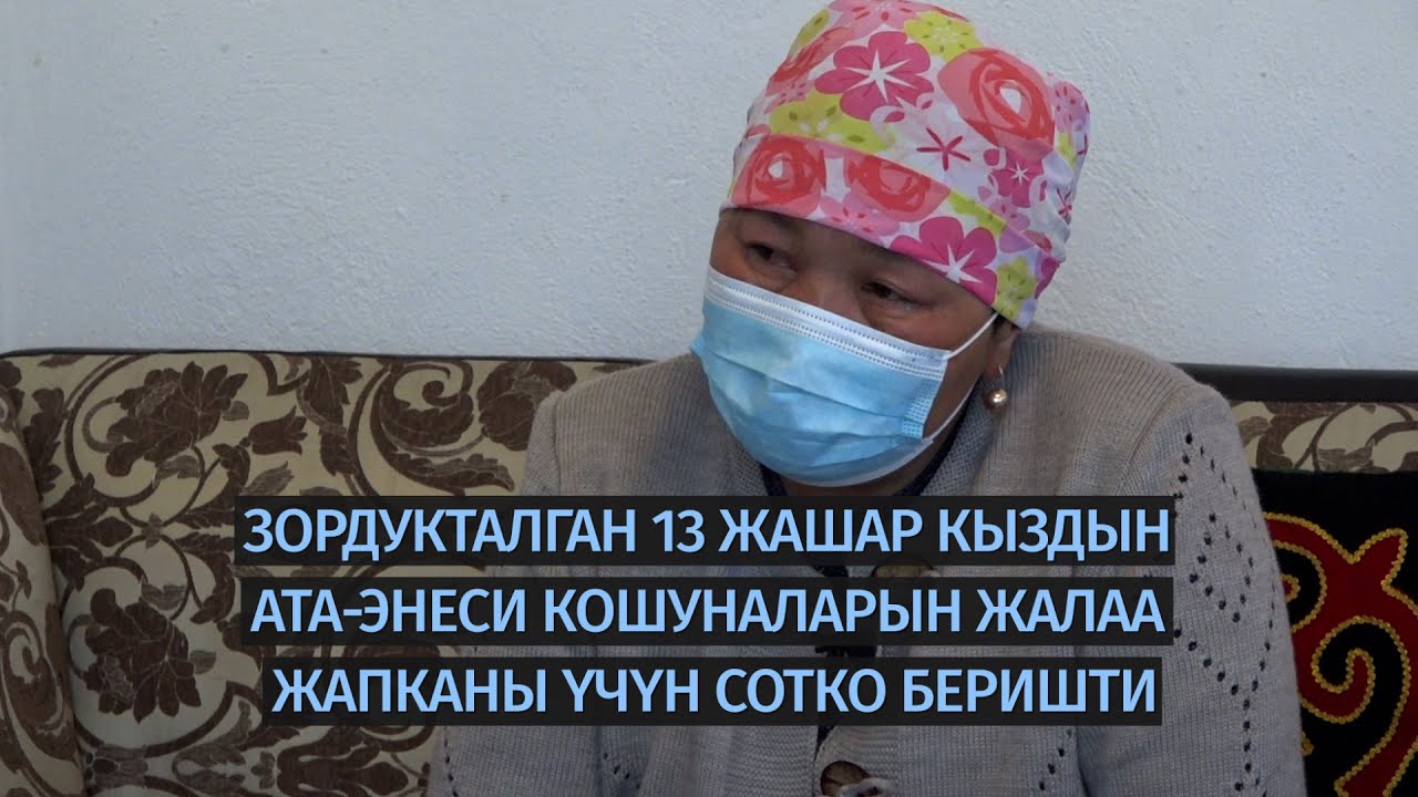 В сокулуке 9 парней насиловали 13. 13 Летний садист с улыбкой ангела. Мин жашар.