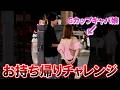 【Tinder】ヤリモクNG港区女子を即日お持ち帰りチャレンジwww