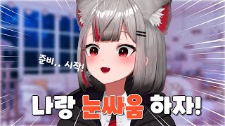 시로랑 눈싸움 할 사람?? [스텔라이브/네네코 마시로]