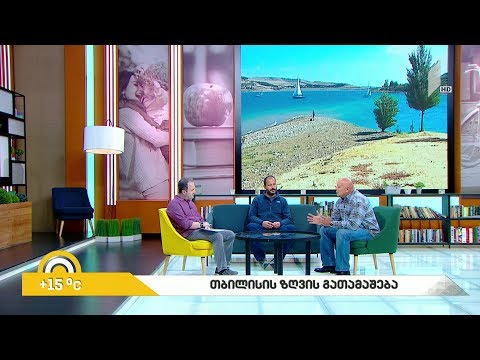 #ახალიდღე თბილისის ზღვის გათამაშება