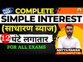 Complete simple interest    12    by aditya ranjan sir  for all exams