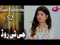 GT Road - Last Episode 52 | Aplus Dramas | Inayat, Sonia Mishal | Pakistani Drama | CC1O