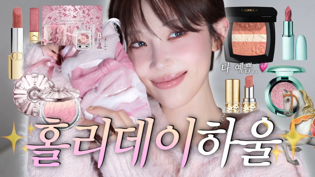 ALL내돈내산❗️홀리데이는 나를 홀려..🎠✨ (미지근톤 홀리데이)