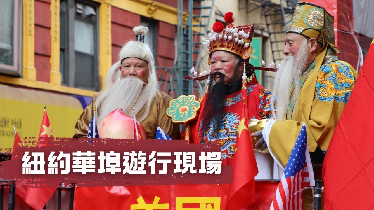 好多好多人｜紐約2026新春愛心花車大遊行現場