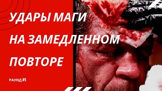 Емельяненко vs Исмаилов || ГДЕ БЫЛ ФЕДОР, как бил Мага, Александр ОБОГНАЛ ЗВЕЗДУ UFC. Раунд #5