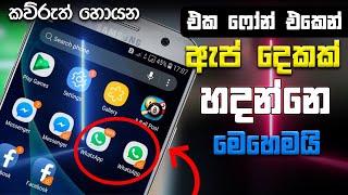 How To Create 2 Whatsapp In One Phone         Sinhala Amila Net