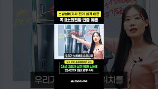 소방설비기사 전기 실기 이론_옥내소화전함 빈출 이론 #shorts #쇼츠