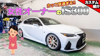 【bond shop Omiya】車が新しいから合うホイールが無い？そんな時は作れば良いんです！！オーダーメイドホイール装着の新型LEXUS IS！！