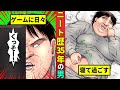 【ニートハジメ1】引きこもりニート歴35年の男の1日を漫画にした