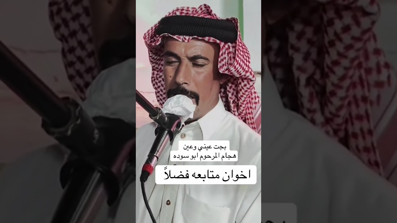 المداح ابو سوده بجت عيني و عين امي عليهم #القرآن_الكريم #اكسبلور #الارسولالله #متابعه #استغفر_الله 