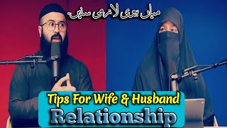 Tips For Husband Wife Relationship 💝 | Mian Biwi Lazmi Sunain | Tuaha Ibn Jalil,Dr Kanwal Kaseeri