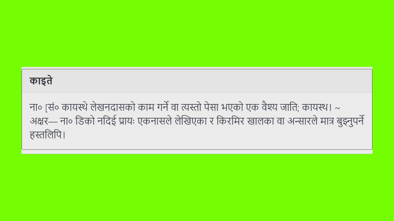 Meaning of काइते in Nepali NepalitoNepali Dictionary Mero