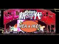 Shinjidai UTA ONE PIECE RED Ado MEA X IKEI Live At Allobank Food Festival Shinjidai UTA ONE PIECE RED Ado MEA X IKEI Live At Allobank Food Festival