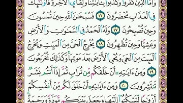 سورة  الروم   .     .      صفحة      ٤٠٦    .       .     من  الأية( ١٦ ) إلى الأية ( ٢١ )