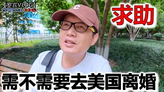 去美国拉斯维加斯旅游顺便结个婚好浪漫但离婚就麻烦了....【罗宾VLOG】