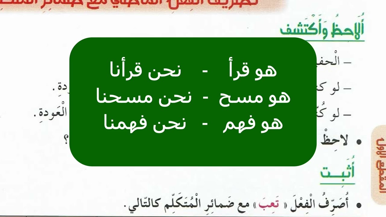 تصريف الفعل الماضي مع ضمائر المتكلم