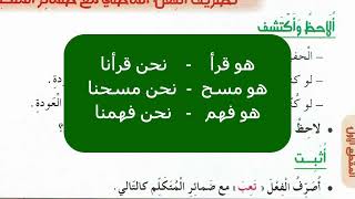 تصريف الفعل الماضي مع ضمائر المتكلم