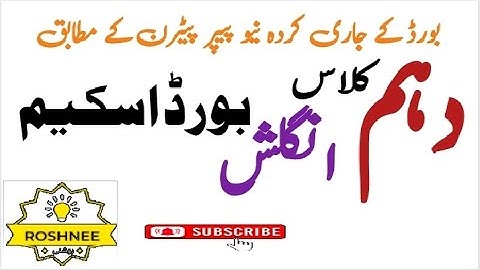 New paper pairing  scheme (pattern)English 10th class 2023