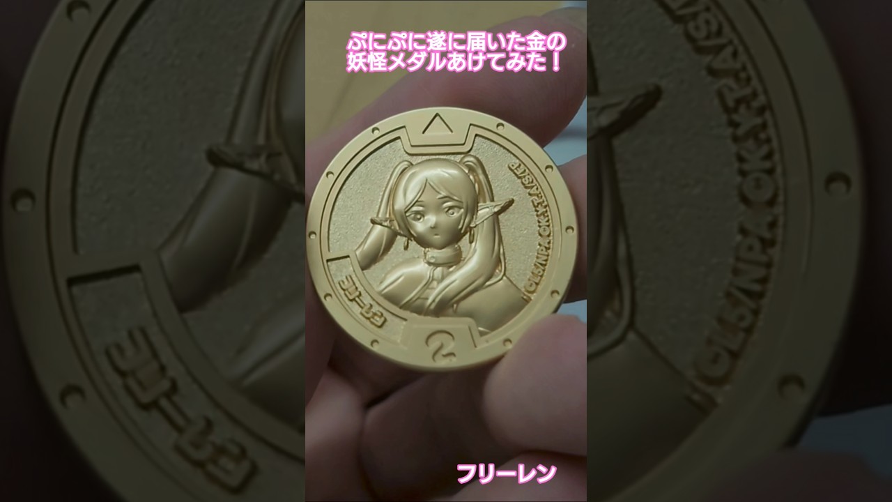フリーレン 金の妖怪メダル | ZASTITAELEKTRO.COM