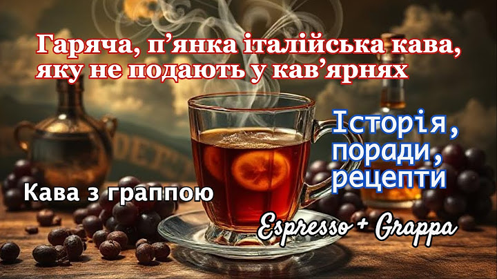 Граппа і кава: традиція, що пахне деревом, виноградом і снігом.Coffee with grappa