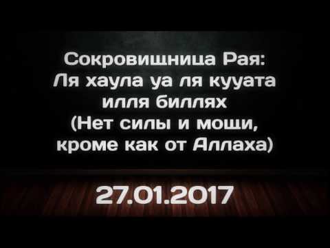 Ля хауля валя куввата илля биллях картинки