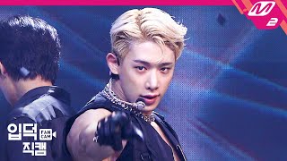 [입덕직캠] 원호 직캠 4K 'Open Mind' (WONHO FanCam) | @MCOUNTDOWN_2020.9.10