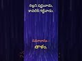 podupu kathalu motu patlu | podupu kathalu in telugu funny