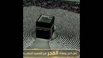 تلاوة بديعة لسورة الفاتحة بصوت الشيخ ياسر الدوسري