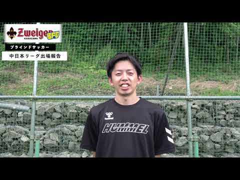 ツエーゲン金沢BFC 活動報告
