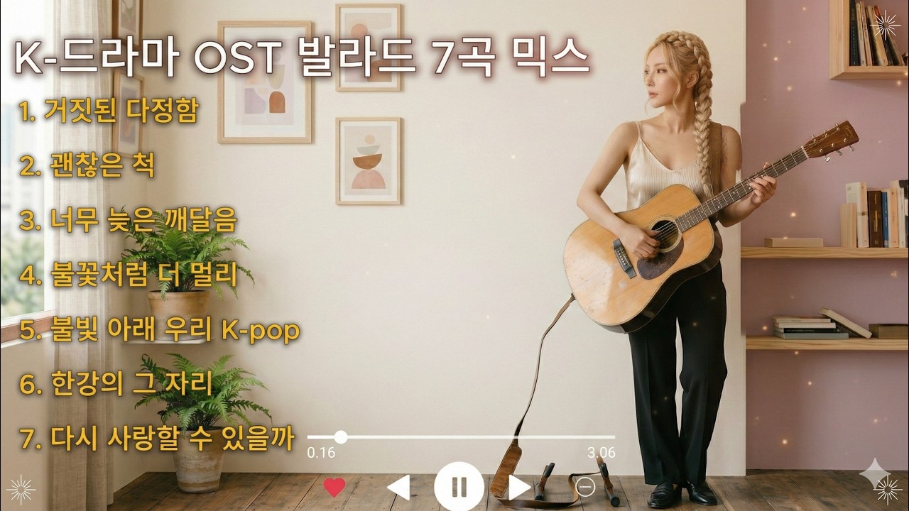감성 발라드 7곡 모음 | 비 오는 밤 듣기 좋은 한국 노래 | OST 느낌