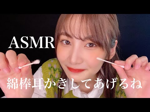 【ASMR】ささやき雑談しながら綿棒耳かきするよ??【睡眠用】