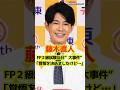 【藤木直人】FP2級試験当日“大事件”「覚悟を決めましたけど...」 #shorts #藤木直人 #D&D~医者と刑事の捜査線~ #テレビ東京 #FP #ファイナンシャルプランナー #電卓 #事件