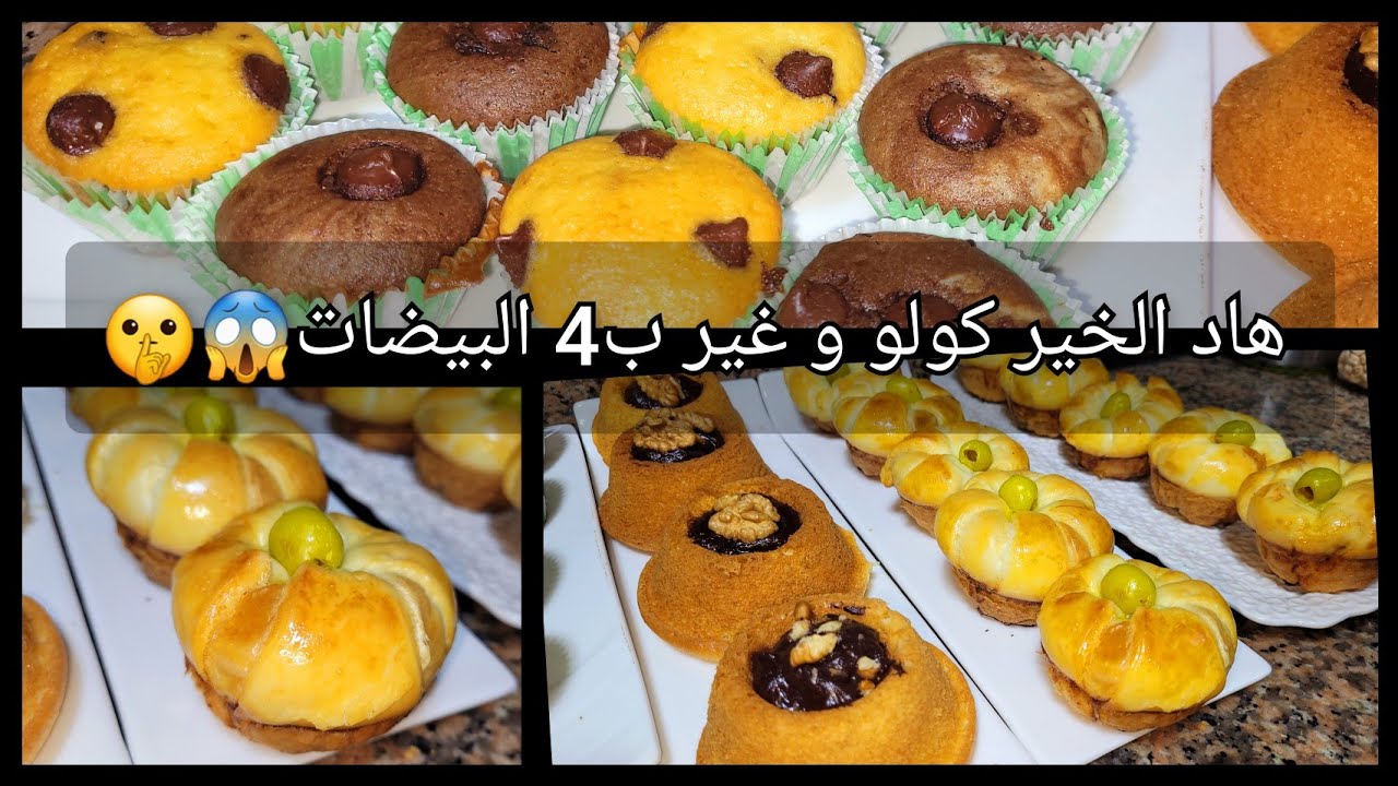 اقتراحات آخر الشهر مني كيخوا الجيب و يتقادا كولشي💯/متنوعة بين المالح و الحلو😋/فيديو غيعجبكم👍