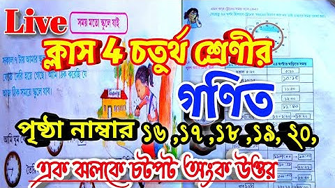 class 4 Math syllabus page 16 🛑#class4maths #class4math🛑