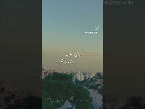 نفسم گرفت از این شهر حبیب