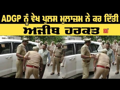 Police ਮੁਲਾਜ਼ਮ ਨੇ ADGP Railway ਦੇ ਲਾਏ ਪੈਰੀਂ ਹੱਥ, Video Viral