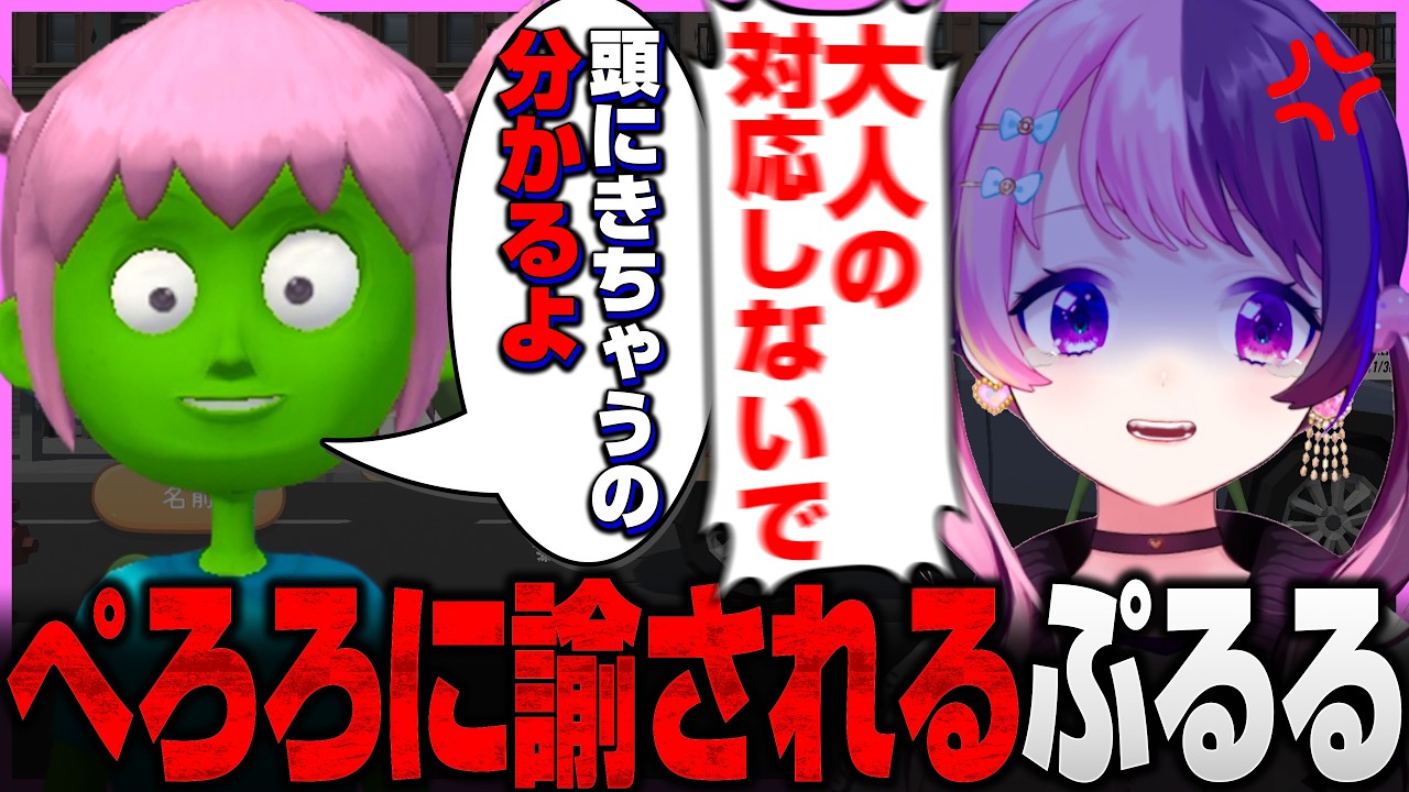 妹に指示するゲームで逆に指示されるぷるる【妹に運転を教える】【天鬼ぷるる/切り抜き】