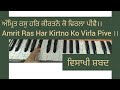 Amrit ras har kirtno ko virla pive amrit kirtan pg 194 vaisakhi shabad kirtan 