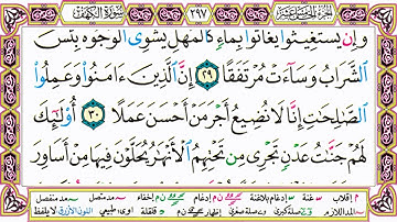 القرآن الكريم كتابة بدون صوت - سورة الكهف - صفحة 297 للقراءة والحفظ