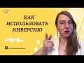 ИНВЕРСИЯ в английском языке - карты раскрыты (часть 1)