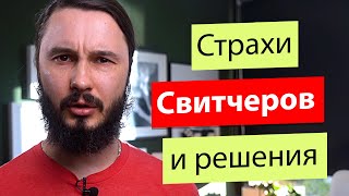 Страхи идущих в программисты