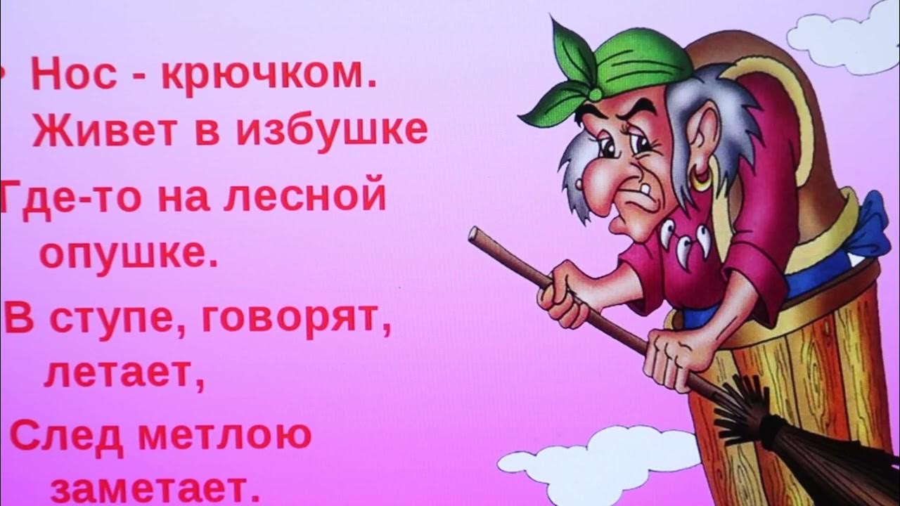 Баба яга навела морок. Загадка про бабу Ягу. Стишок про бабу Ягу. Стих про бабу Ягу. Загадка про бабу Ягу для детей.