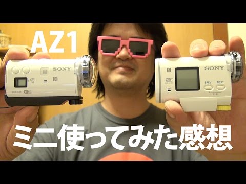 SONY HDR-AZ1 アクションカムミニ使ってみた感想、複数台ライブビュー