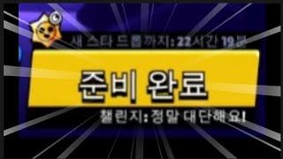 [브롤스타즈] 보스전 마지막 크레이지 16 깼습니다!!